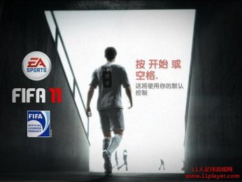 FIFA11 ϰv1.01ƽ